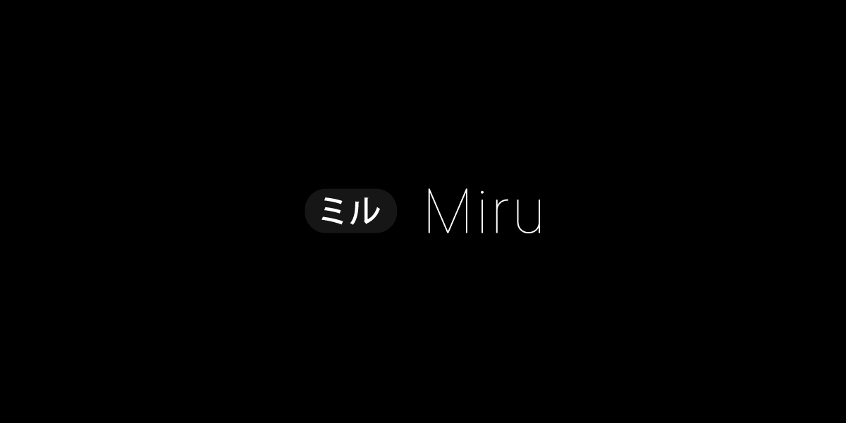 ミル Miru